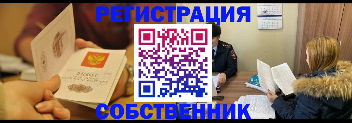 миграционный учет в Мыски