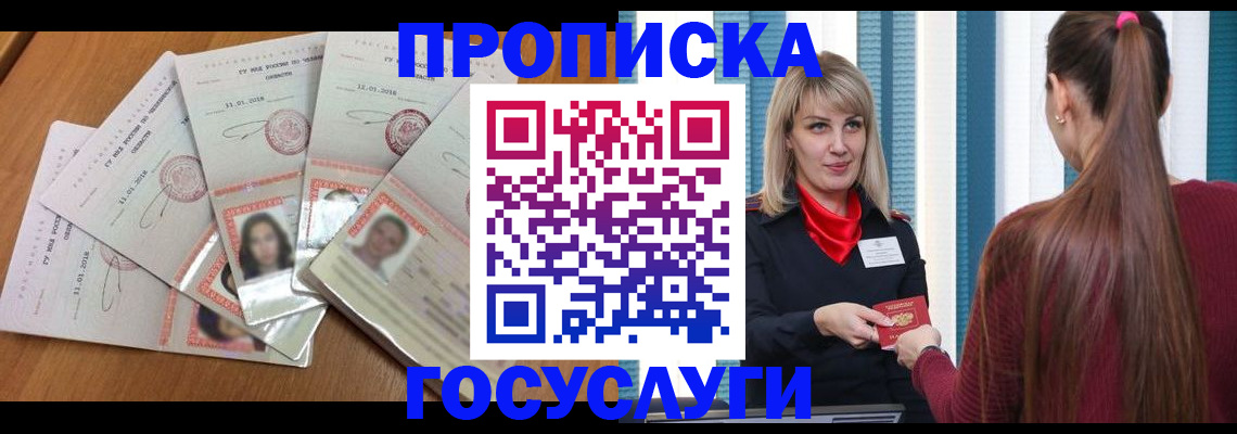 прописка для кредита в Мыски