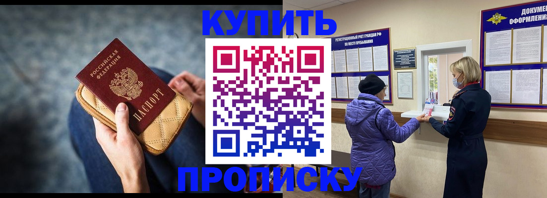 прописка законно в Мыски