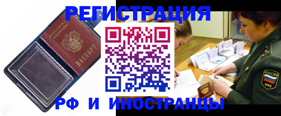 временная регистрация в Мыски