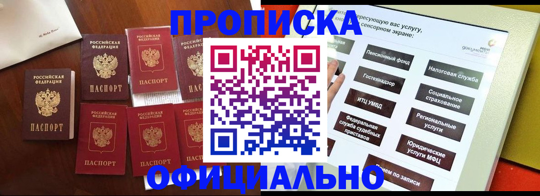 прописка для работы в Мыски